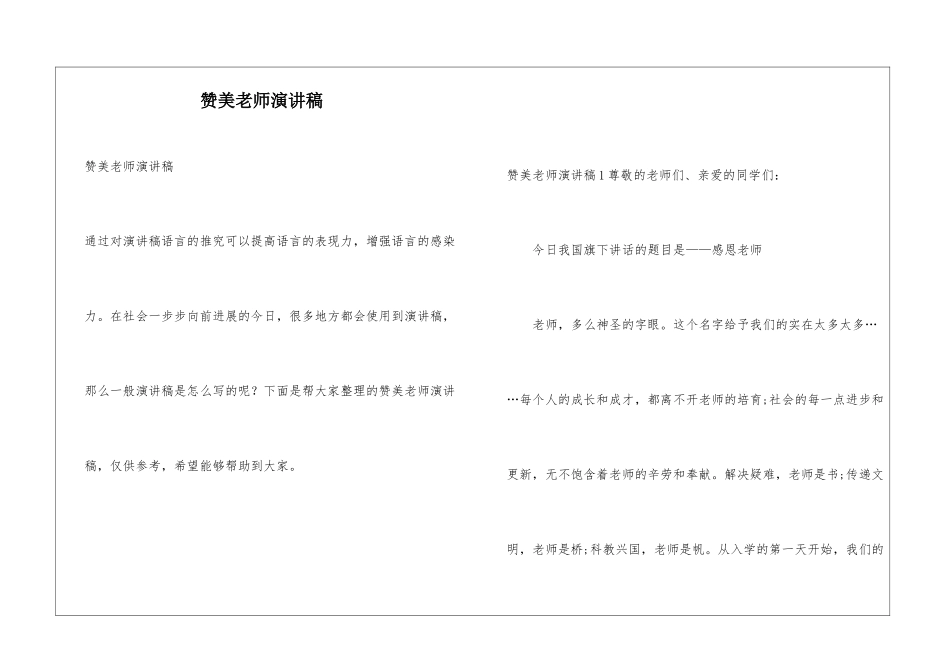 赞美教师演讲稿_第1页