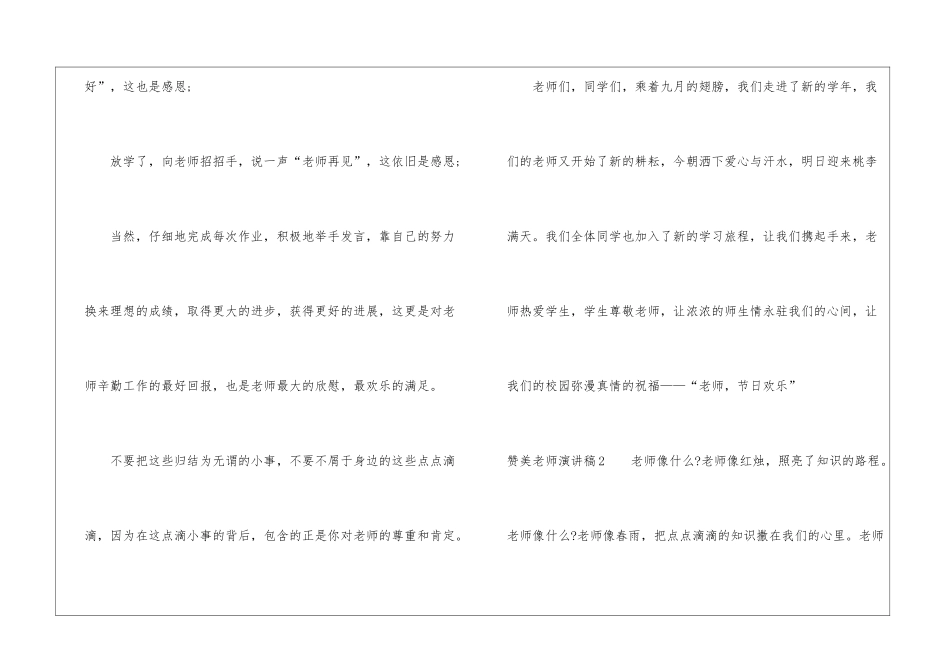 赞美教师演讲稿_第3页