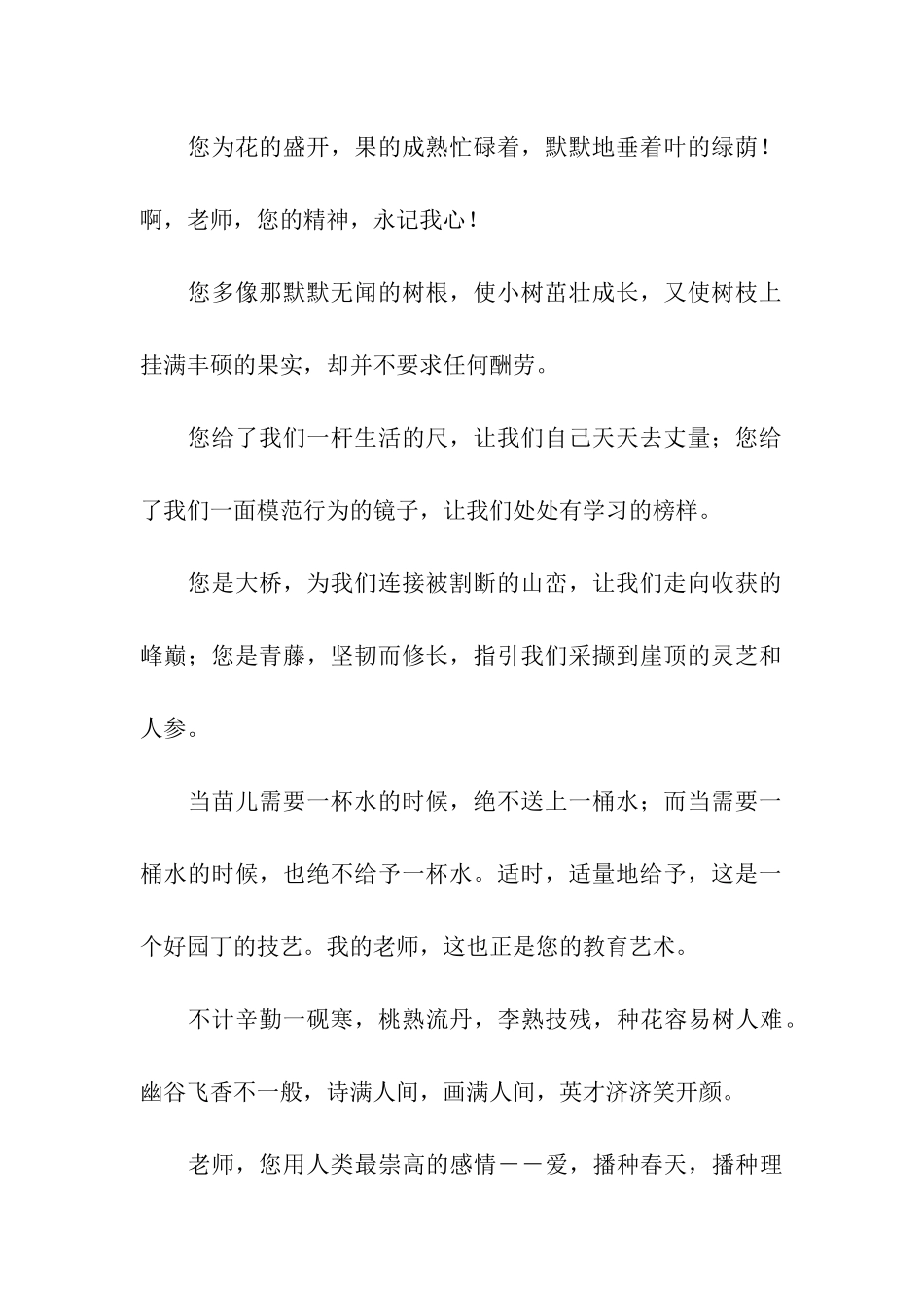 赞美教师的诗歌朗诵稿大全_第2页