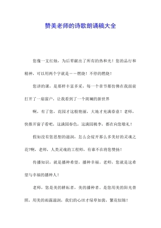 赞美教师的诗歌朗诵稿大全