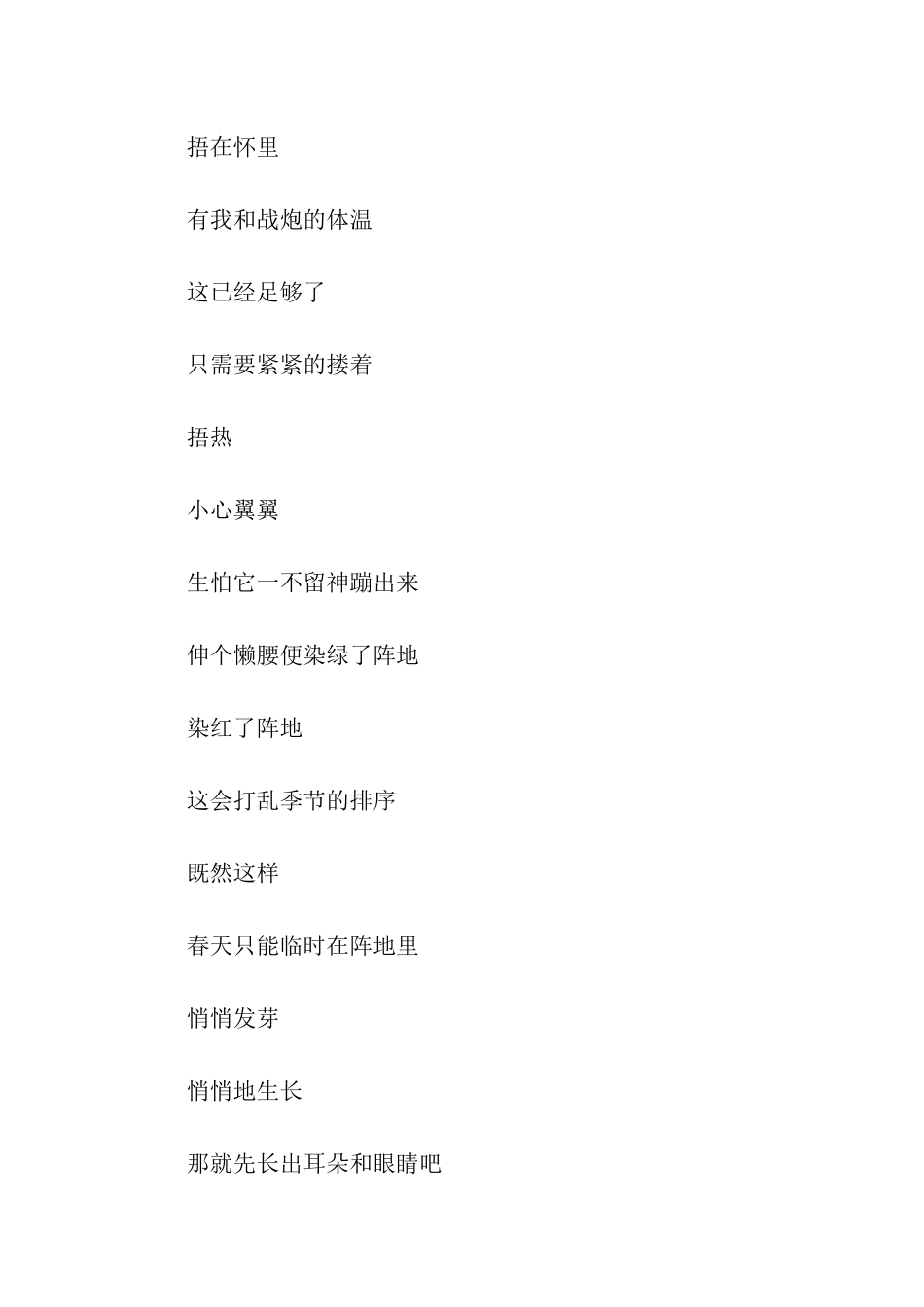 赞美春天的现代诗朗诵稿_第2页