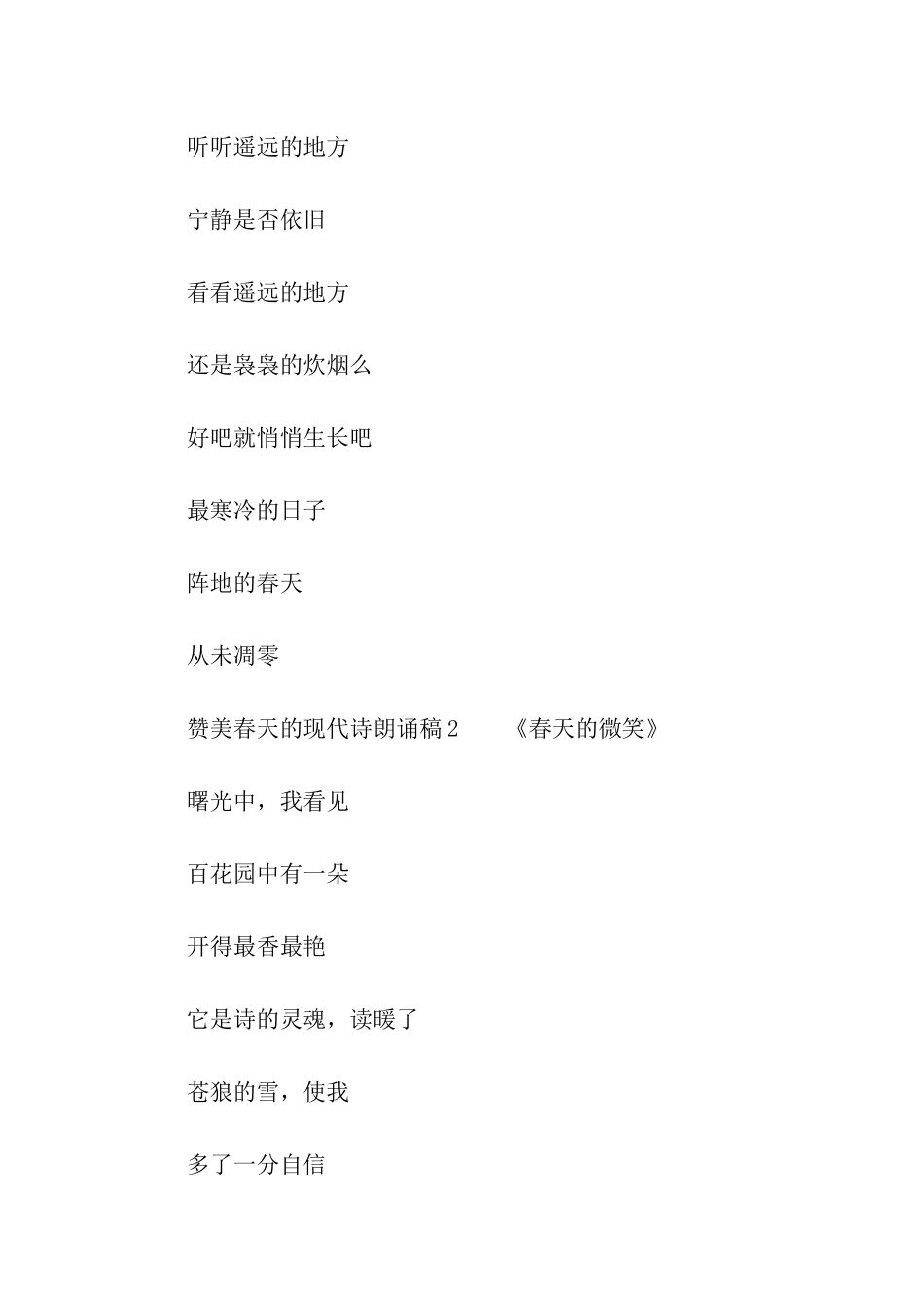 赞美春天的现代诗朗诵稿_第3页