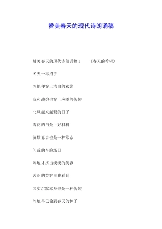 赞美春天的现代诗朗诵稿