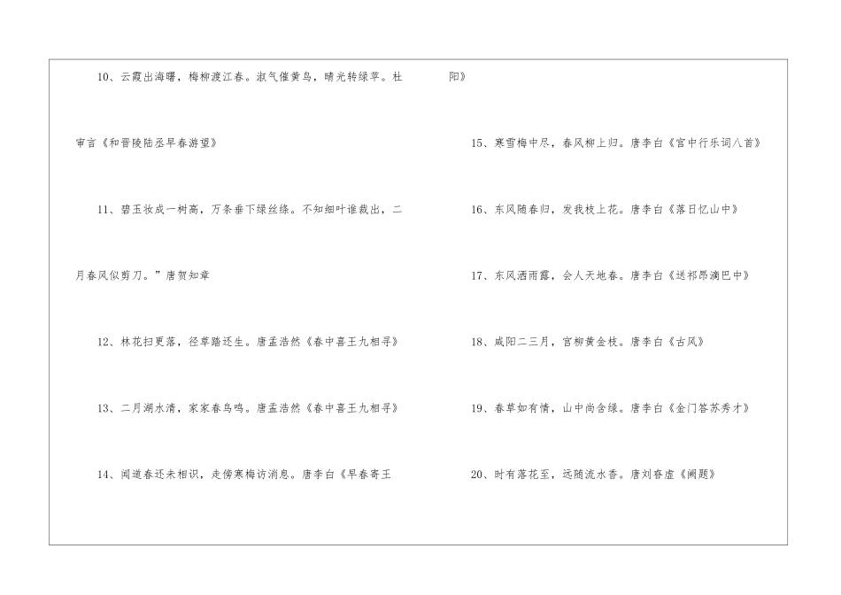 赞美春节的诗歌_第2页