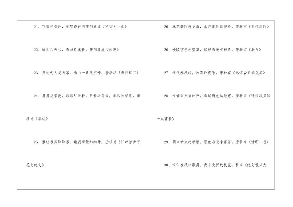 赞美春节的诗歌_第3页