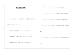 赞美春节的诗歌