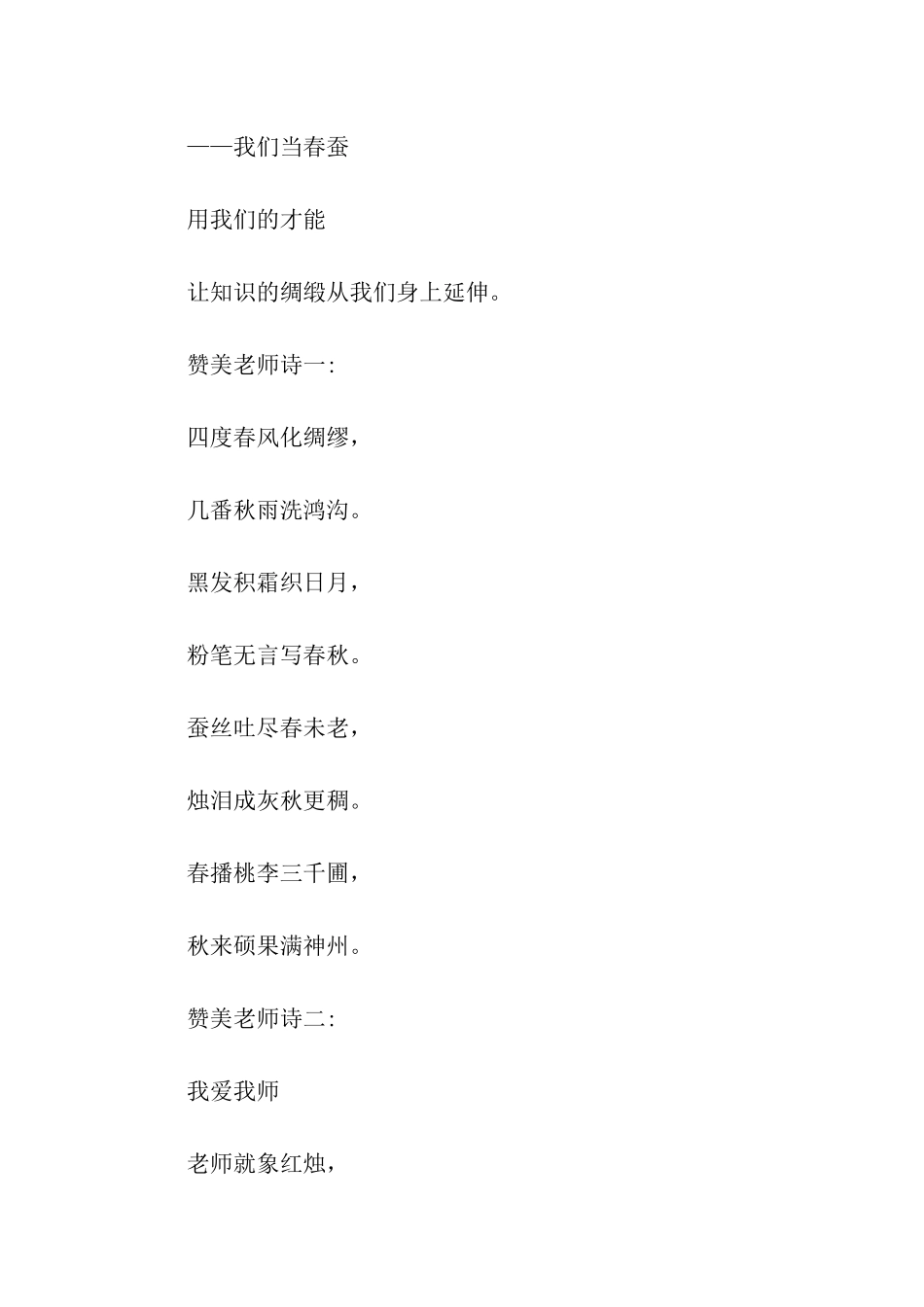 赞美教师的诗歌精选_第2页