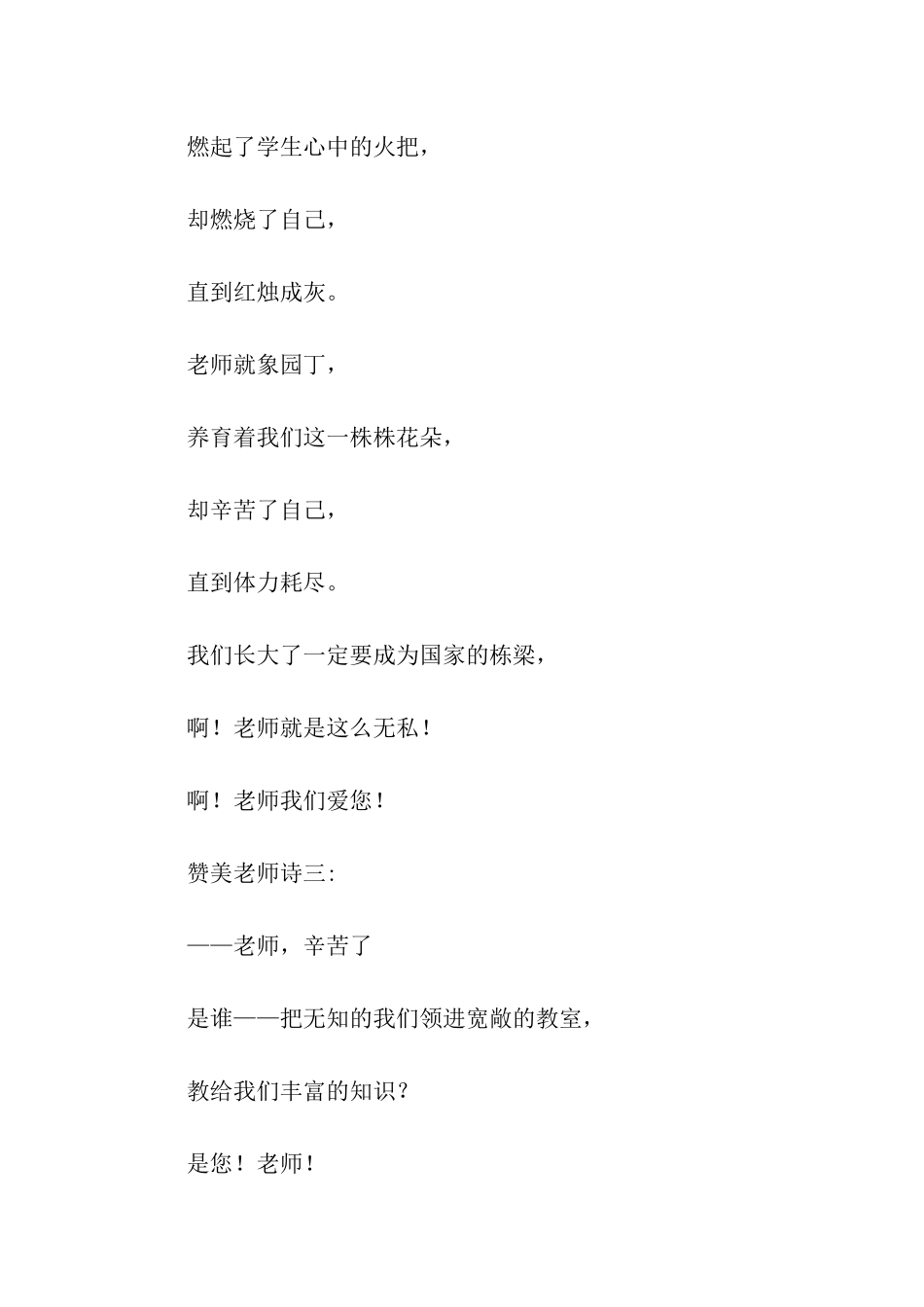 赞美教师的诗歌精选_第3页