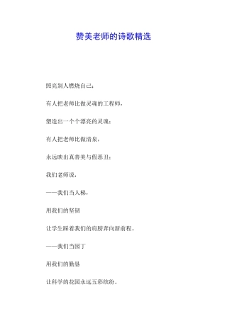 赞美教师的诗歌精选