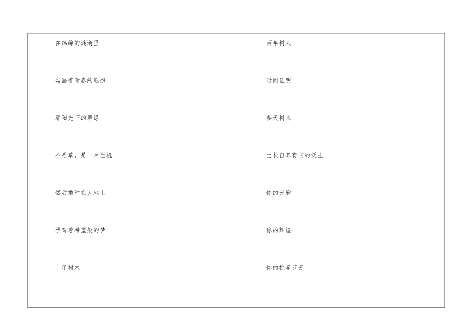 赞美校园的诗歌4篇_第2页