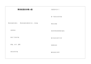 赞美校园的诗歌4篇