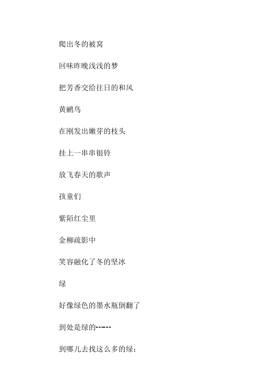 赞美春天的现代诗歌_第3页