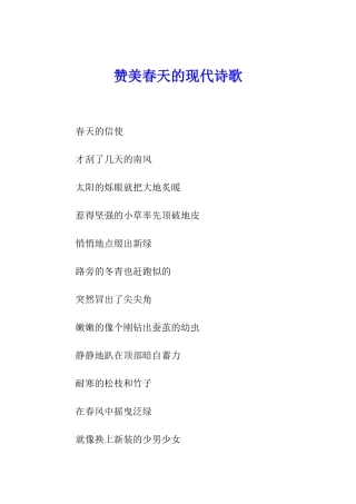 赞美春天的现代诗歌