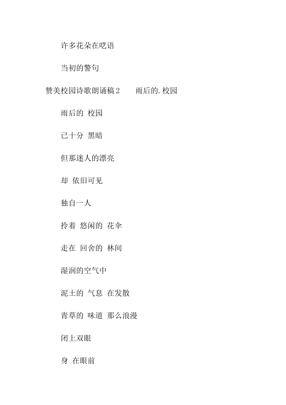 赞美校园诗歌朗诵稿_第2页