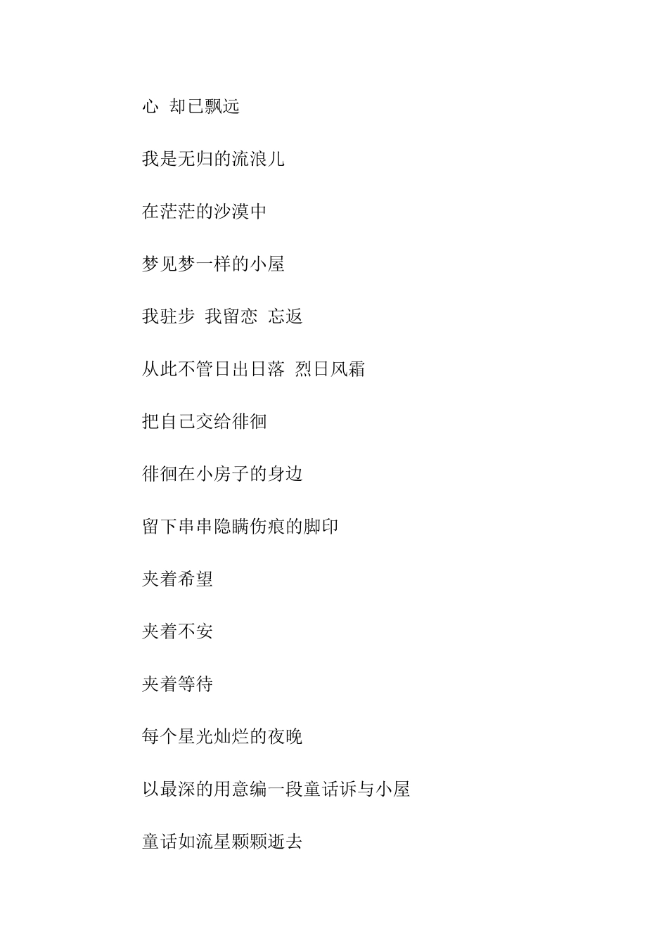 赞美校园诗歌朗诵稿_第3页