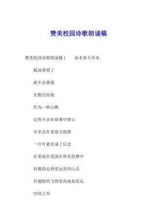 赞美校园诗歌朗诵稿