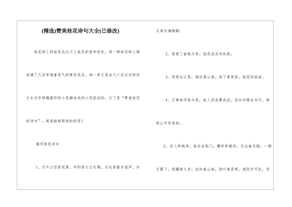 赞美桂花诗句大全_第1页