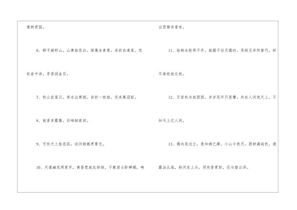 赞美桂花诗句大全_第2页