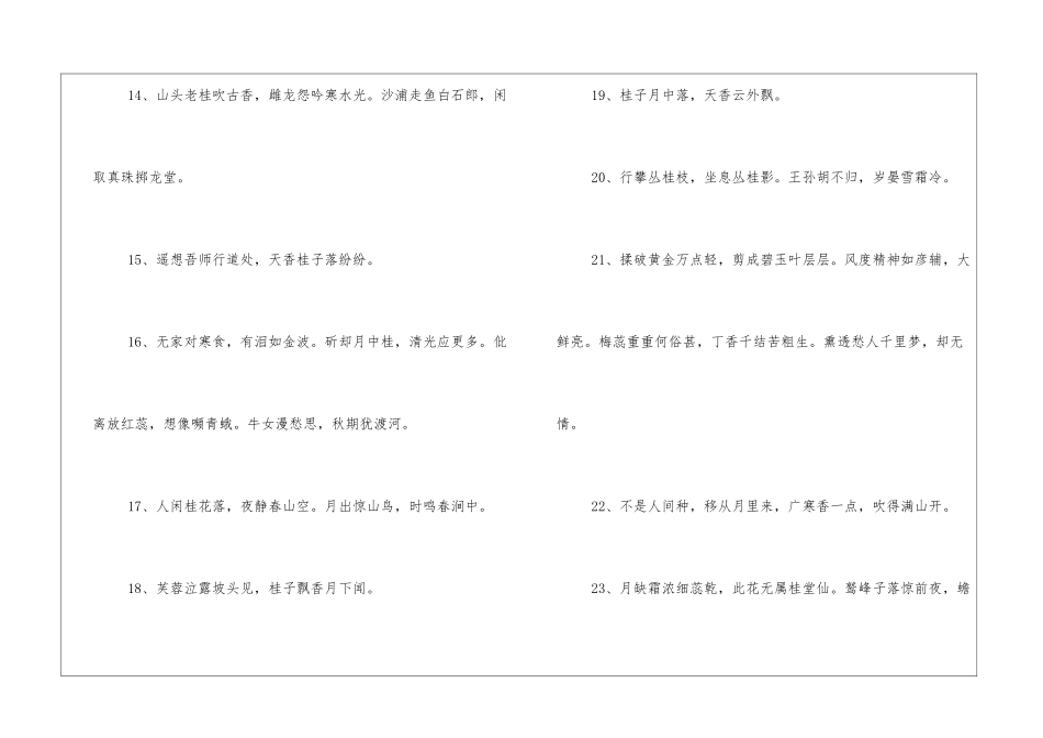 赞美桂花诗句大全_第3页