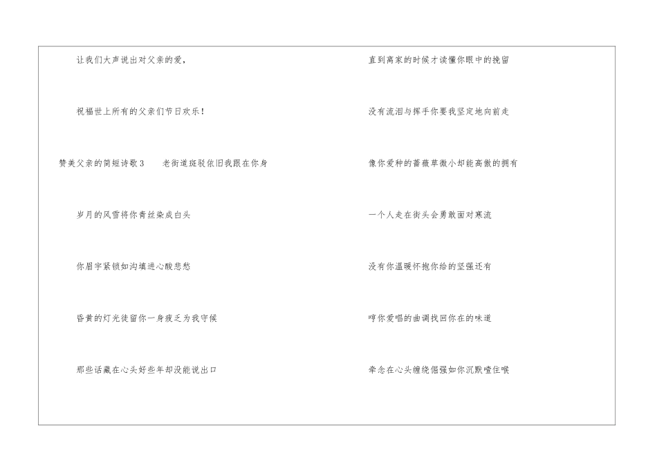 赞美父亲的简短诗歌_第3页