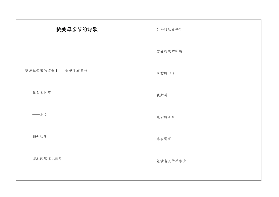 赞美母亲节的诗歌_第1页