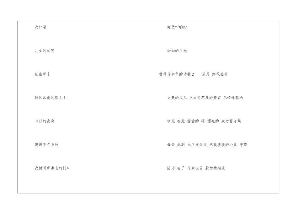 赞美母亲节的诗歌_第2页