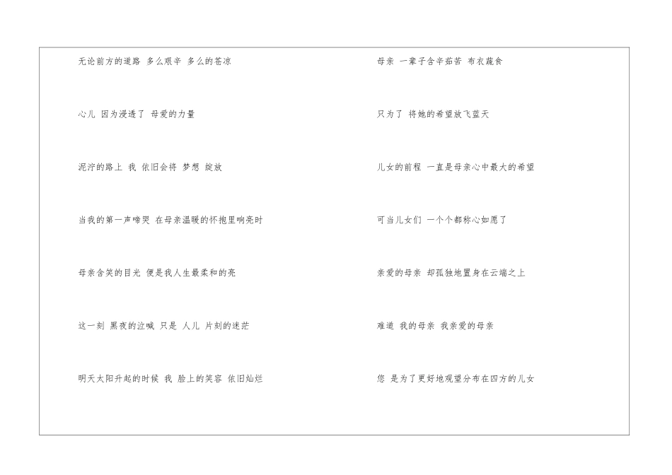 赞美母亲节的诗歌_第3页