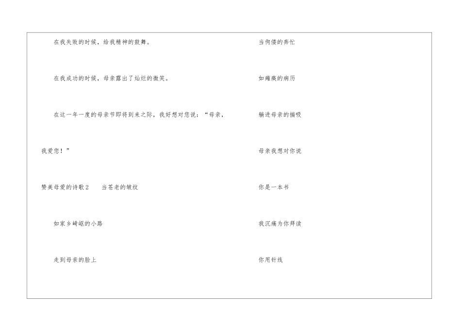赞美母爱的诗歌_第2页