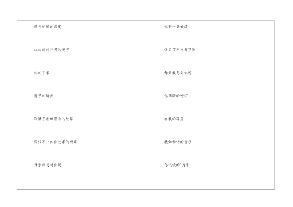 赞美母爱的诗歌_第3页