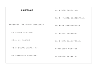 赞美母爱的诗歌