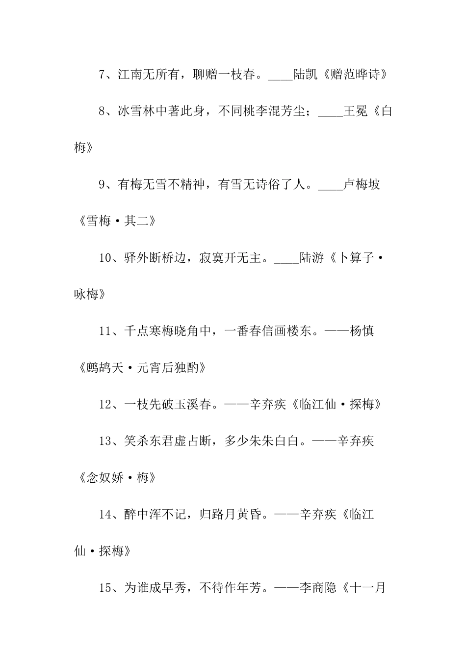 赞美梅花的诗句_第2页