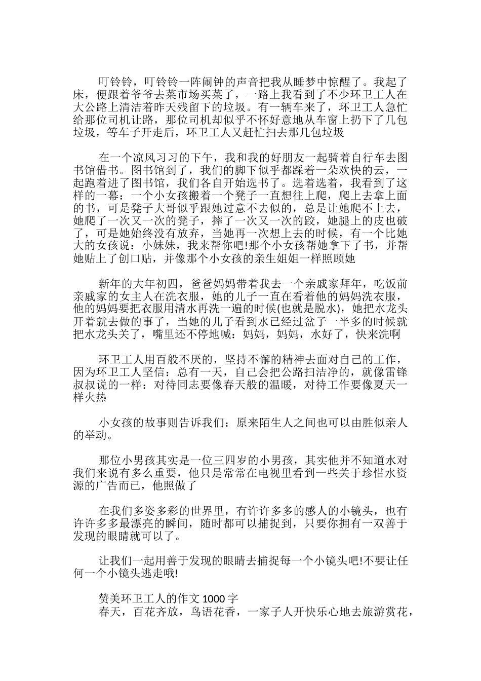 赞美环卫工人的作文1000字_第2页