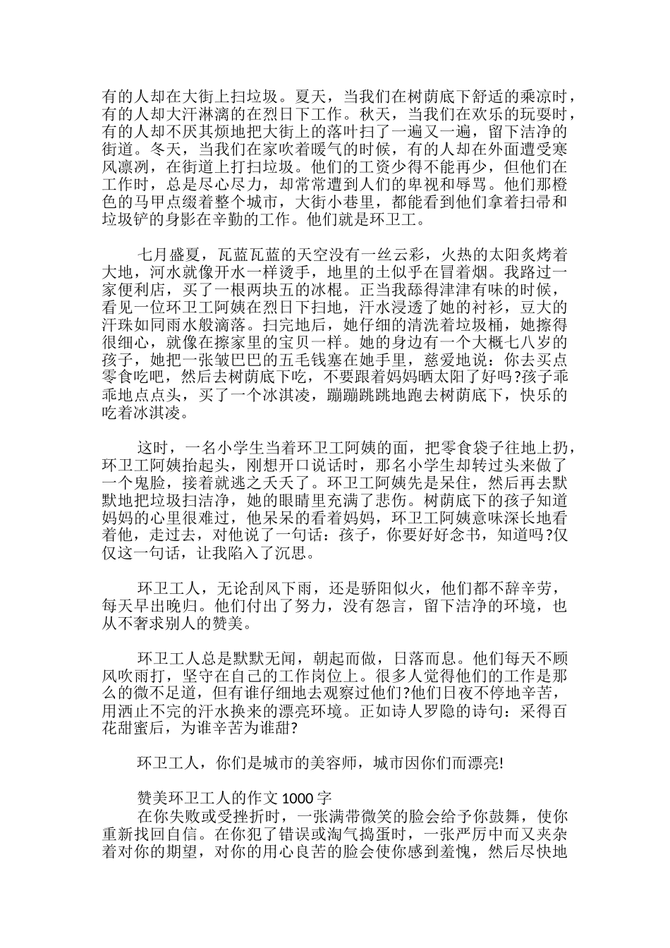 赞美环卫工人的作文1000字_第3页
