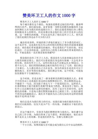 赞美环卫工人的作文1000字