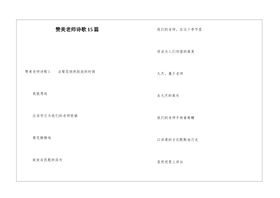 赞美老师诗歌15篇_第1页
