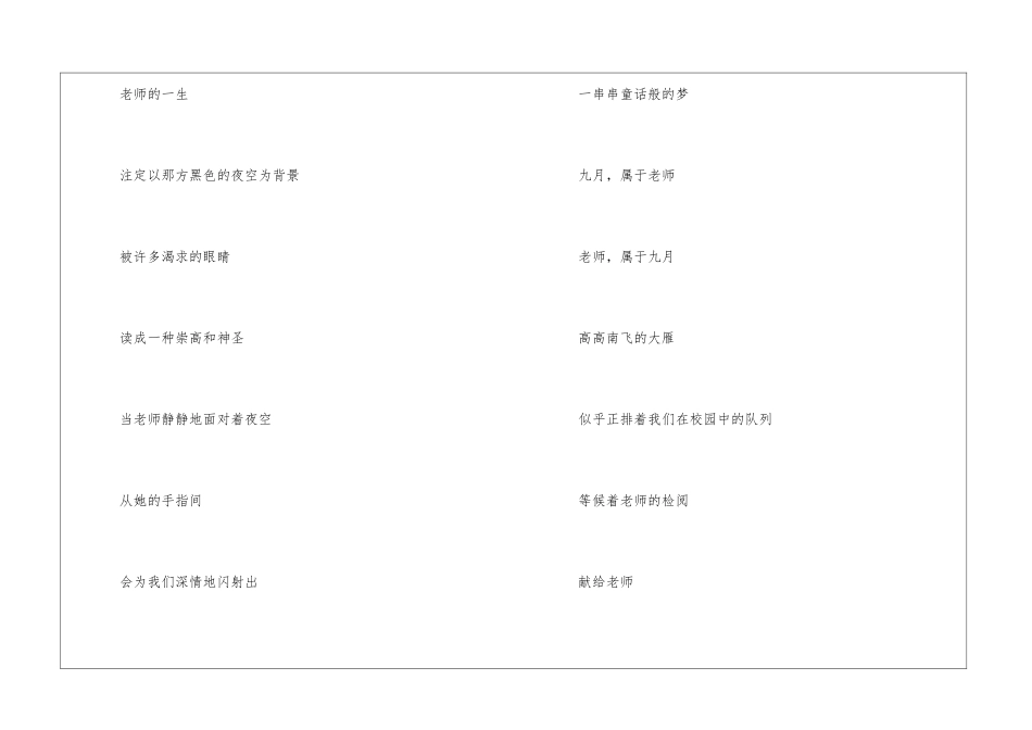 赞美老师诗歌15篇_第3页