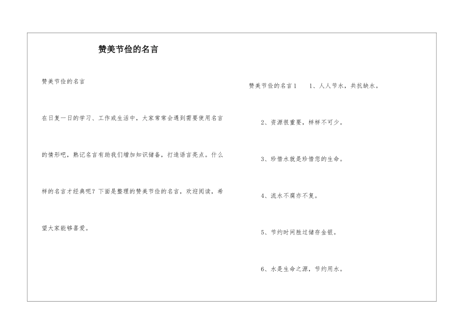 赞美节俭的名言_第1页