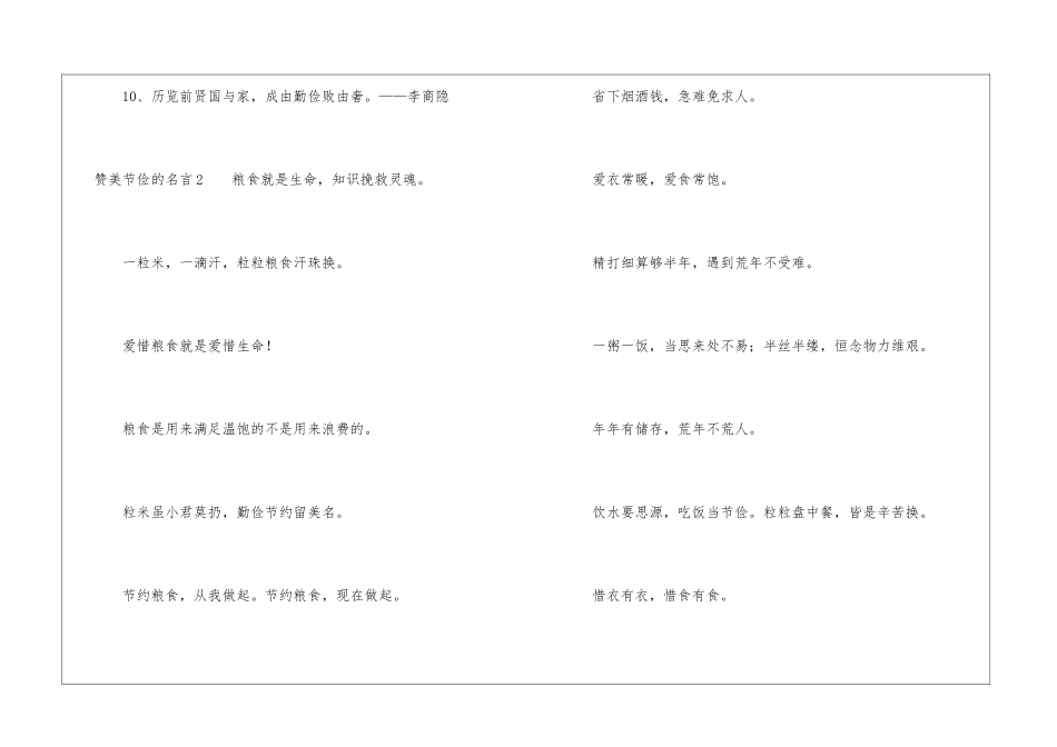 赞美节俭的名言_第3页