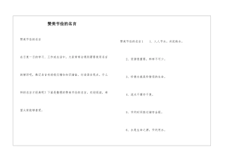 赞美节俭的名言