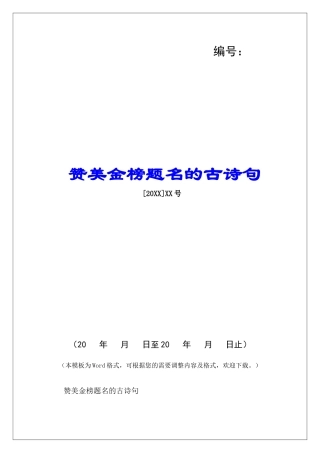 赞美金榜题名的古诗句-