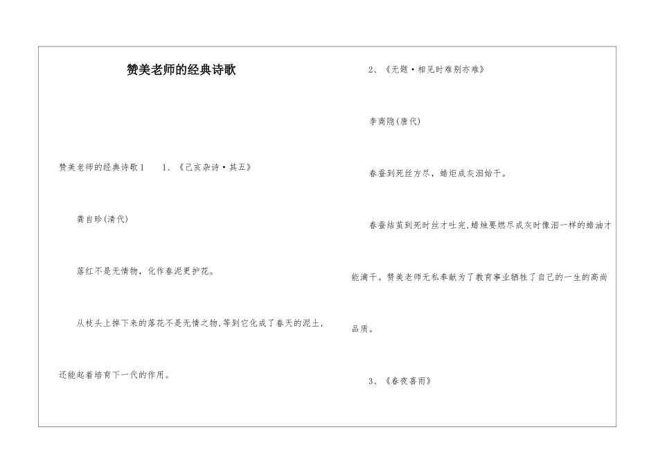 赞美老师的经典诗歌_第1页