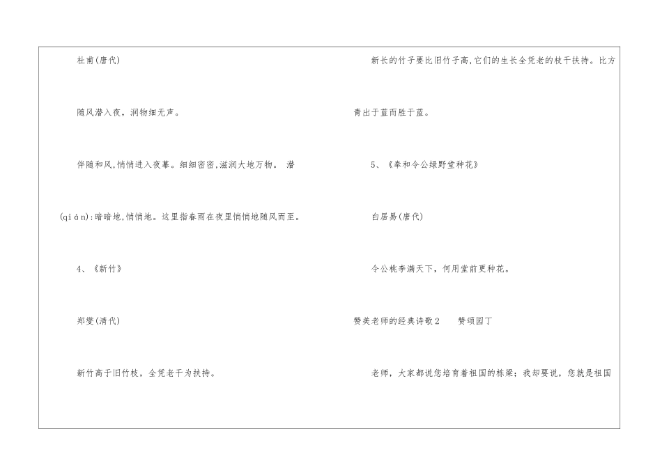 赞美老师的经典诗歌_第2页