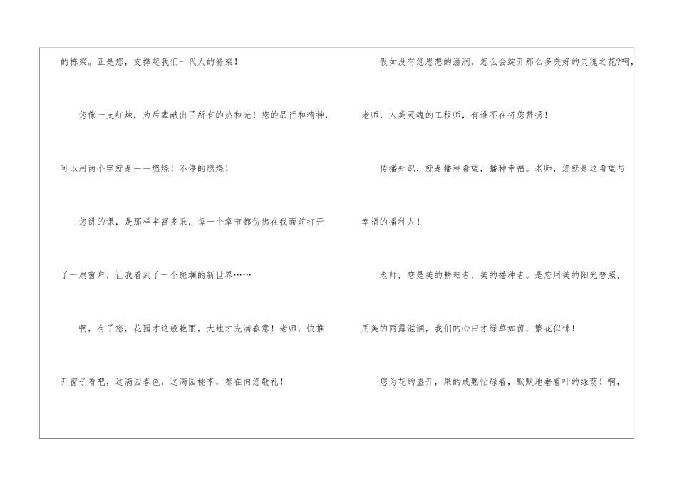 赞美老师的经典诗歌_第3页