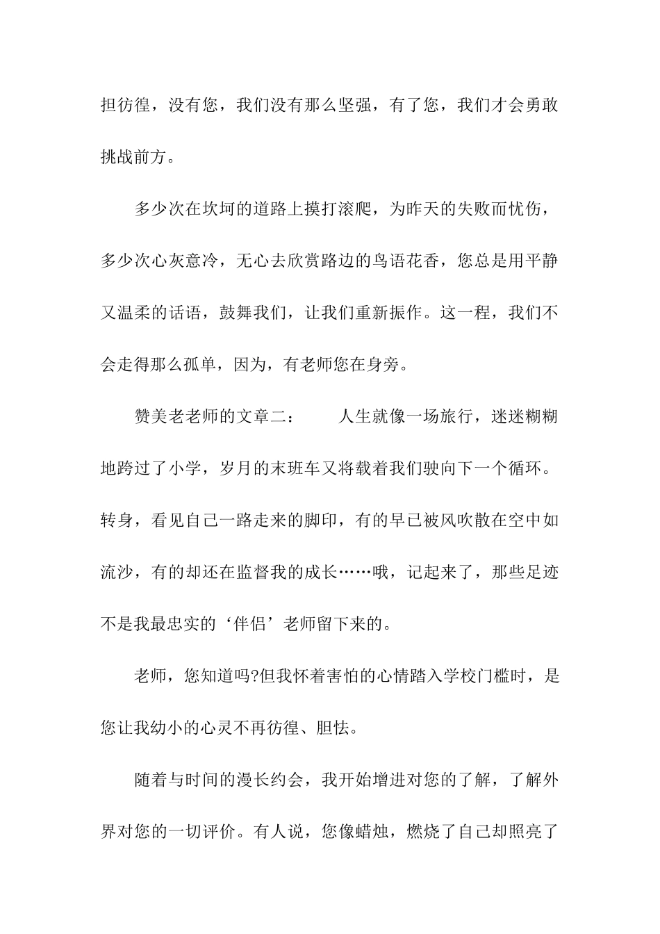 赞美老教师的文章_第2页