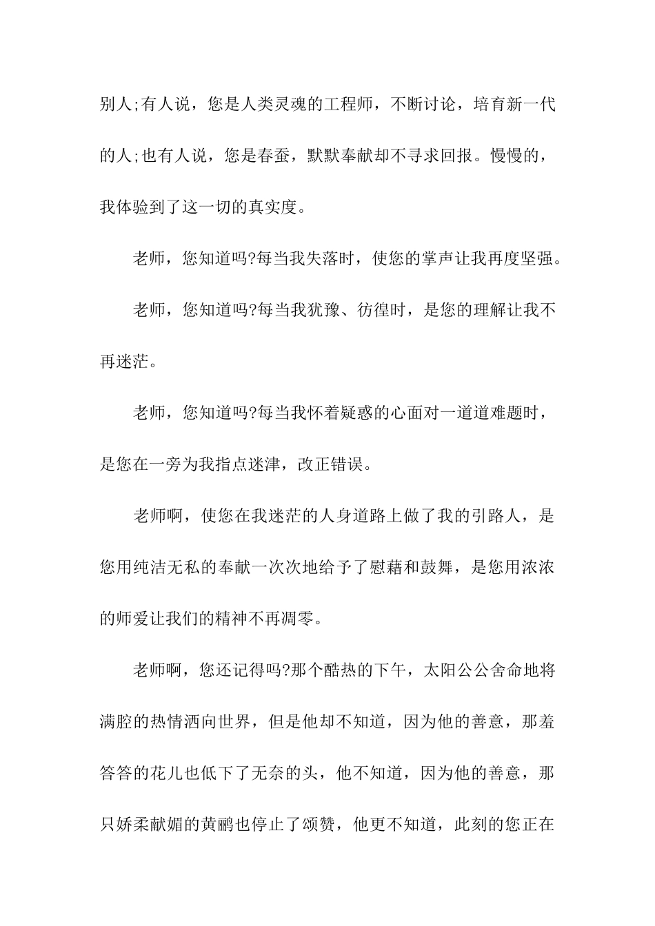 赞美老教师的文章_第3页