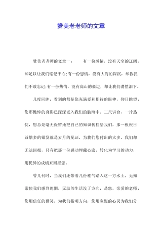 赞美老教师的文章