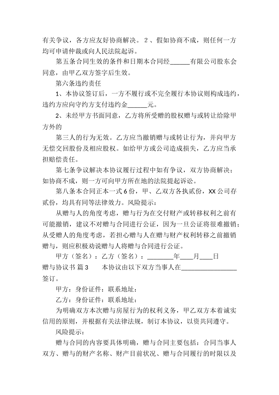 赠与协议书4篇_第3页