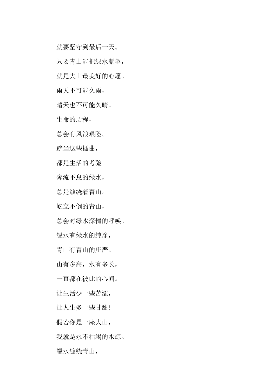 赞美青山绿水现代诗句_第3页