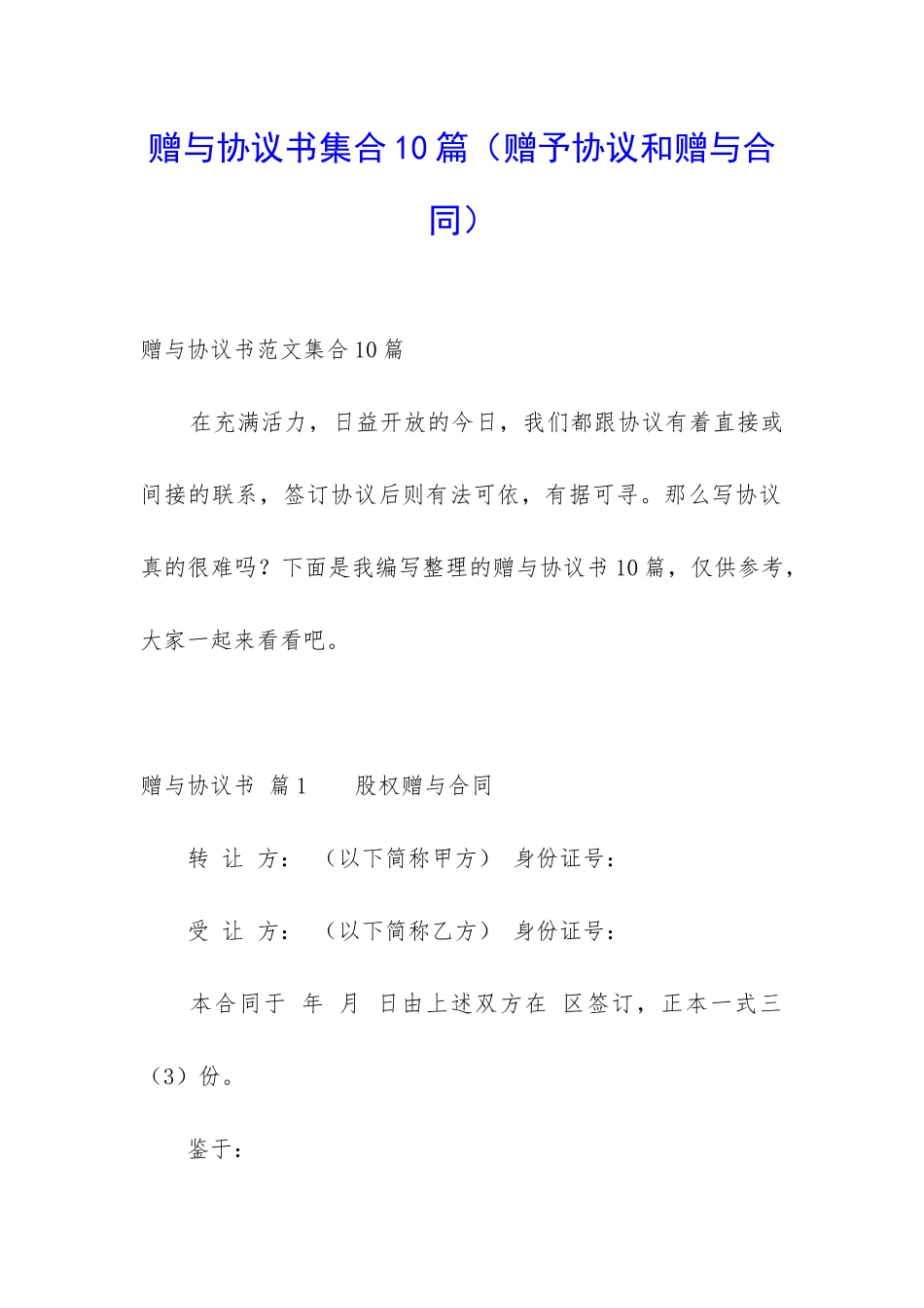 赠与协议书集合10篇_第1页