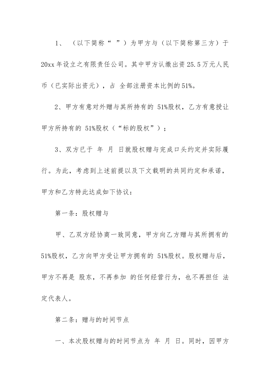 赠与协议书集合10篇_第2页